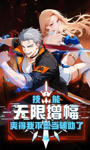 短剧《技能无限增幅，爽得我不想当辅助了！第一季》海报