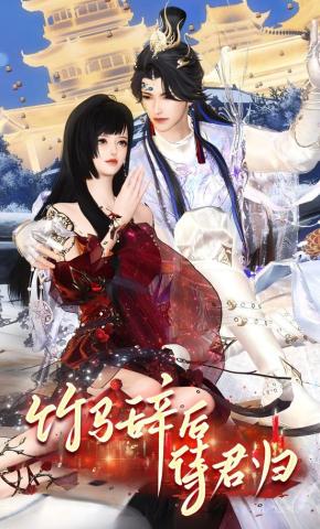 短剧《竹马辞后待君归》海报