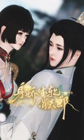 短剧《身娇体软俏夫郎》海报