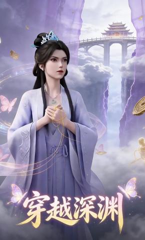 短剧《穿越深渊》海报