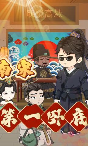 短剧《南宋第一卧底》海报