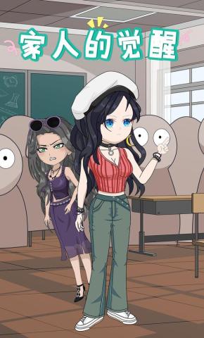 短剧《家人的觉醒》海报
