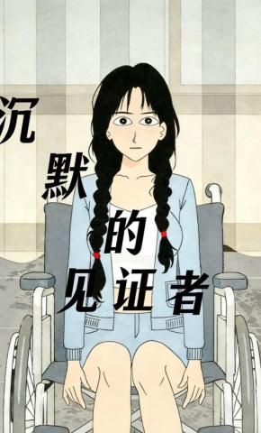 短剧《沉默的见证者》海报