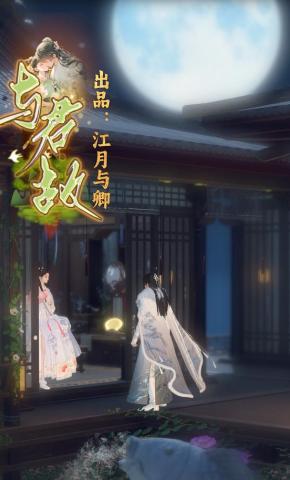 短剧《与君故》海报