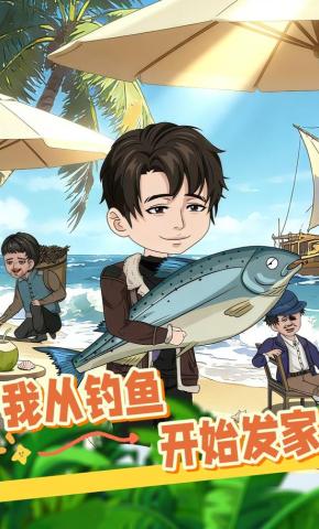 短剧《我从钓鱼开始发家》海报