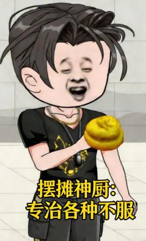 短剧《摆摊神厨：专治各种不服》海报