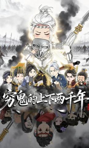 短剧《穷鬼的上下两千年》海报