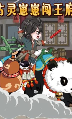 短剧《古灵崽崽闯王府》海报