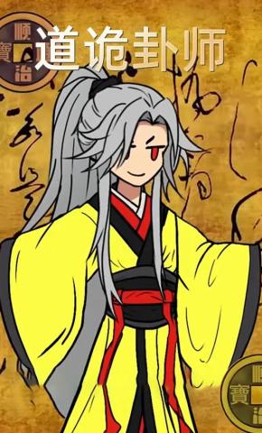 短剧《道诡卦师》海报