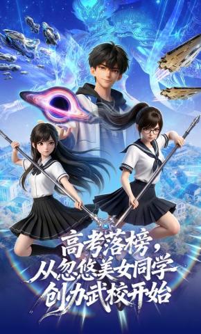 短剧《高考落榜，从忽悠美女同学创办武校开始》海报