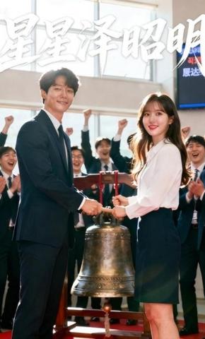 短剧《星星泽昭明》海报