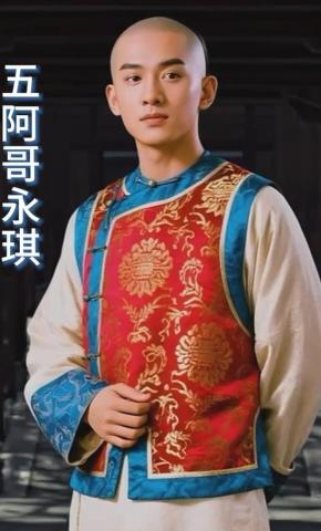 短剧《五阿哥永琪》海报