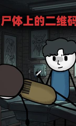 短剧《尸体上的二维码》海报