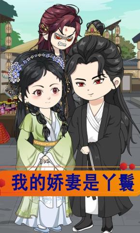 短剧《我的娇妻是丫鬟》海报