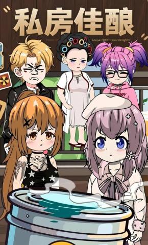 短剧《私房佳酿》海报