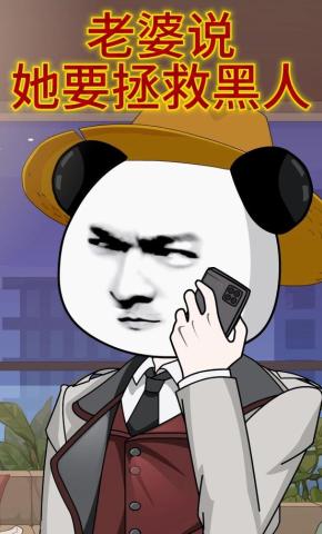 短剧《老婆说她要拯救黑人》海报