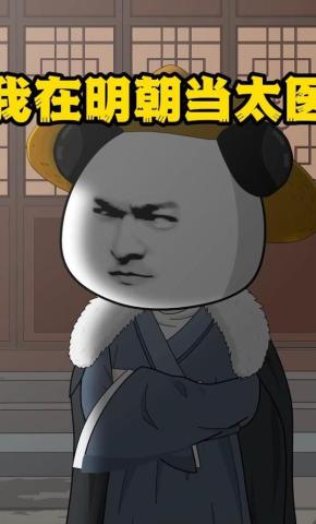 短剧《我在明朝当太医》海报