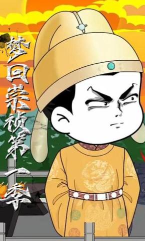 短剧《梦回崇祯第一季》海报