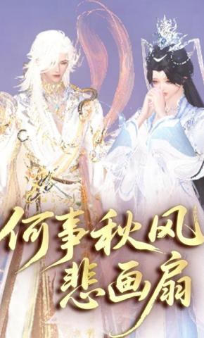 短剧《何事秋风悲画扇》海报
