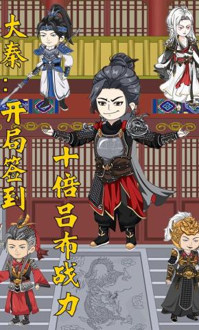 短剧《大秦：开局签到十倍吕布战力》海报