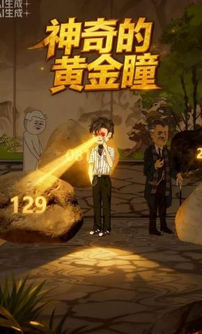 短剧《神奇的黄金瞳》海报