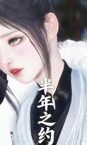 短剧《半年之约》海报