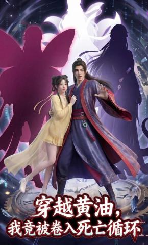 短剧《穿越黄油，我竟被卷入死亡循环》海报