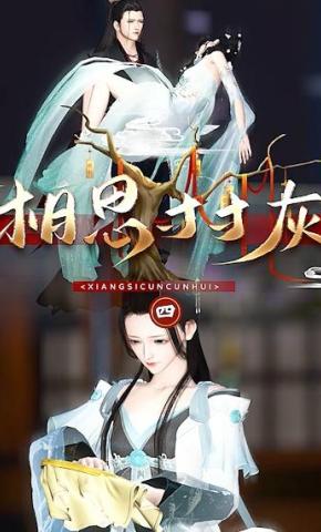 短剧《相思寸寸灰》海报