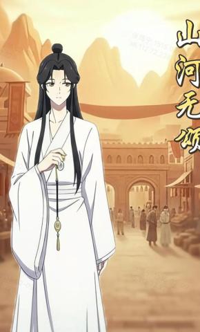 短剧《山河无颂》海报