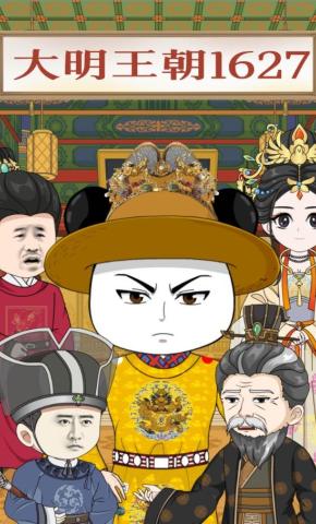 短剧《大明王朝1627》海报