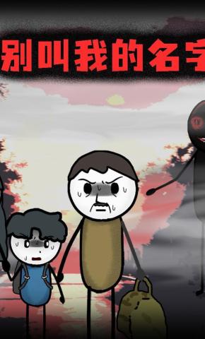 短剧《别叫我的名字》海报