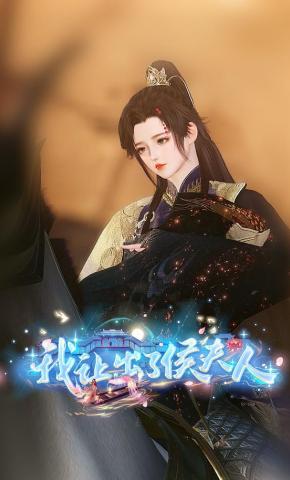 短剧《我让出了侯夫人》海报