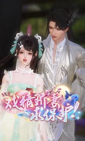 短剧《戏精娇妻求保护！》海报