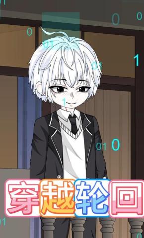 短剧《穿越轮回》海报