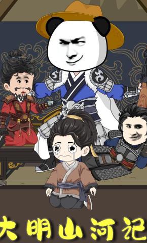 短剧《大明山河记》海报