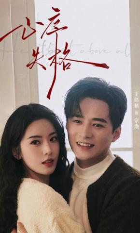 短剧《心序失格》海报