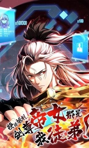 短剧《授徒返利，剑尊帝女都是我徒弟！》海报