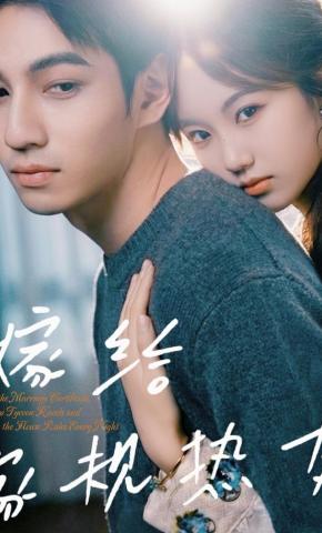 短剧《嫁给家规热友》海报