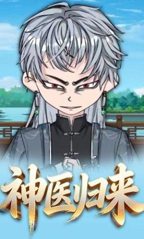 短剧《医武凌天，弃少归来》海报