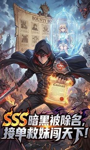 短剧《SSS 暗黑被除名，接单救妹闯天下！》海报