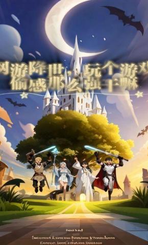 短剧《网游降世，玩个游戏偷感那么强干嘛》海报