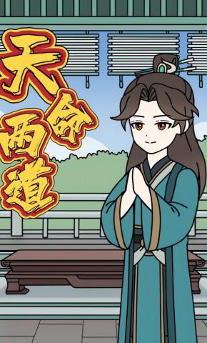 短剧《天命两道》海报