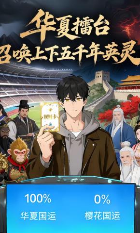 短剧《华夏擂台，召唤上下五千年英灵》海报