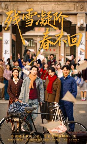 短剧《残雪凝阶春不回》海报