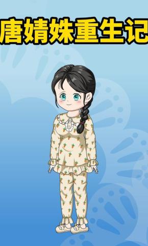 短剧《唐婧姝重生记》海报