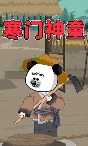 短剧《寒门神童》海报