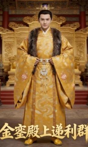 短剧《金銮殿上递利群》海报