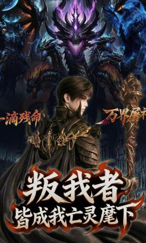 短剧《叛我者，皆成我亡灵麾下》海报