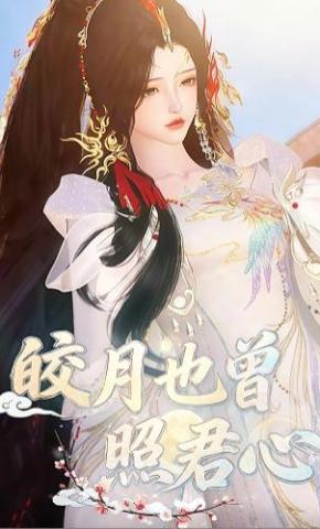 短剧《皎月也曾照君心》海报