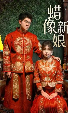 短剧《蜡像新娘》海报